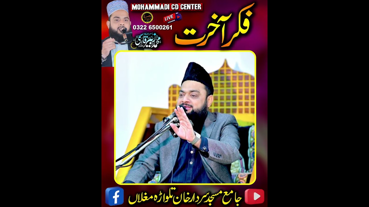 Qari Zubair Qasmi Sahib