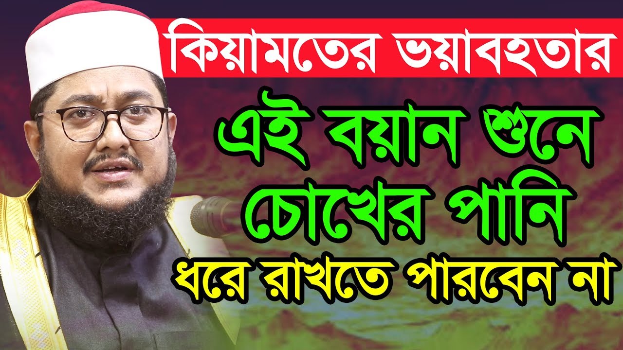 মাওঃ সাদিকুর রহমান আজহারী নতুন ওয়াজ 2020 ।। Sadikur Rahman Azhari new waz 2020