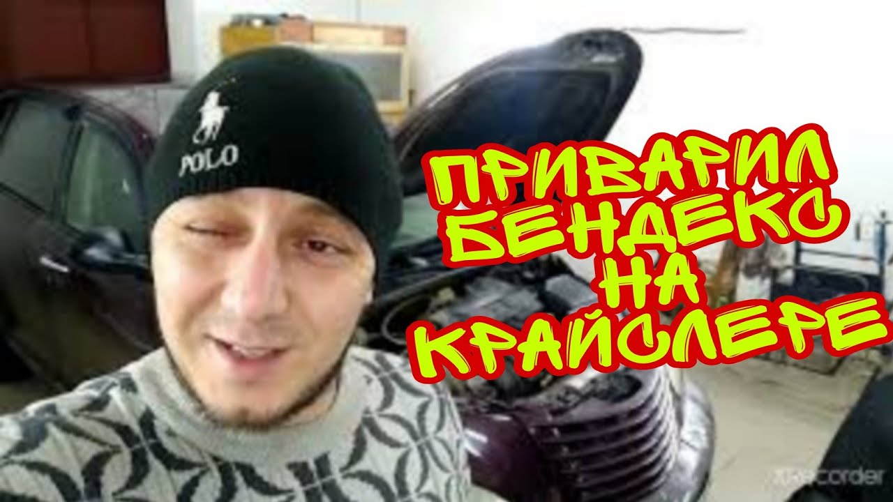 Ремонт стартера Chrysler PT Cruiser. Как отремонтировать бендекс.