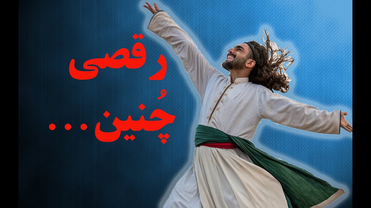 حضرت پیر عبدالقادر گیلانی،بخش ۲، خدایا مطربان را انگبین ده/برای ضرب دست آهنین ده @variachannel
