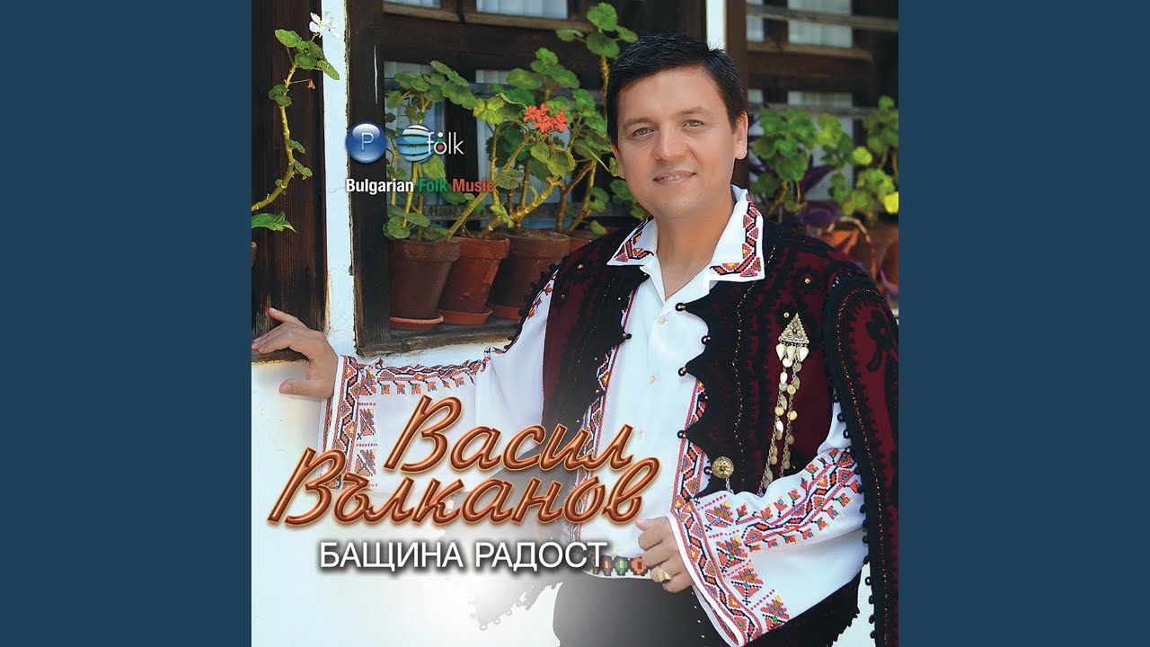Яна е шума градила