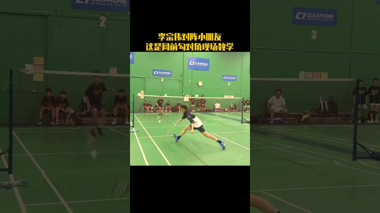 李宗伟对阵小朋友，这是网前勾对角的现场教学。#羽毛球 #badminton #youtubeshorts