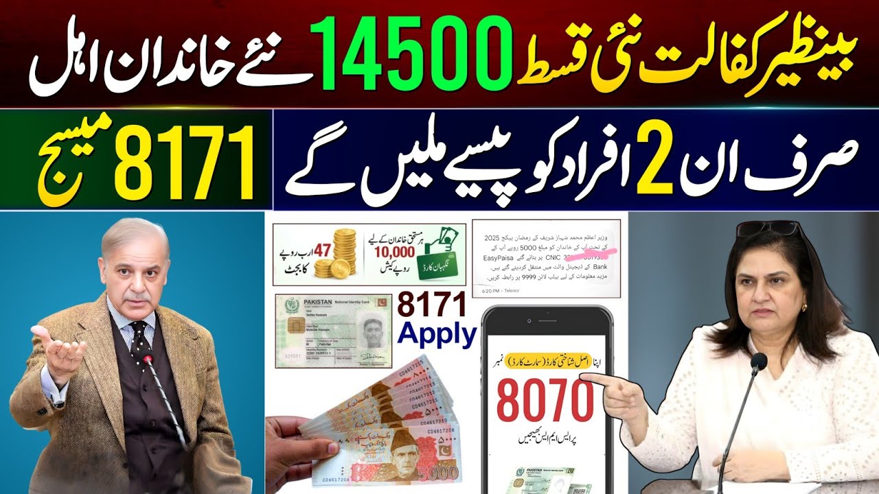 8171 New Update 2026 | Ehsaas Program | Benazir Kafalat 14500 Wallet SIM | Bachon Ka Wazifa Check