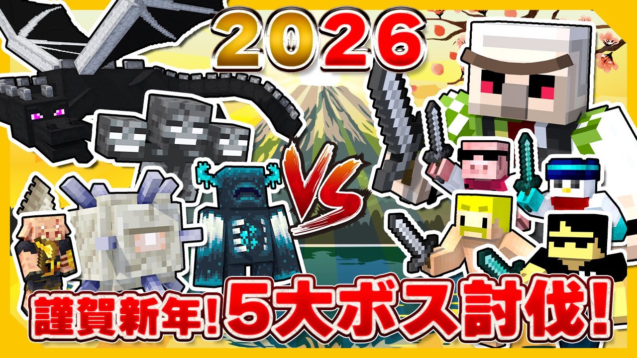 【マイクラ】5周年記念生放送！5大ボスに『ご挨拶』するまで終われません！【おんりー視点】