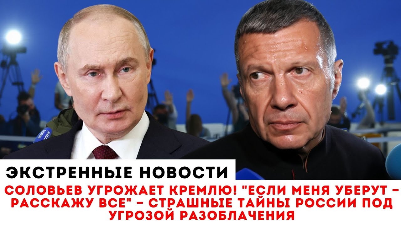 КОНЕЦ РЕЖИМА? Соловьев пошел против системы: 