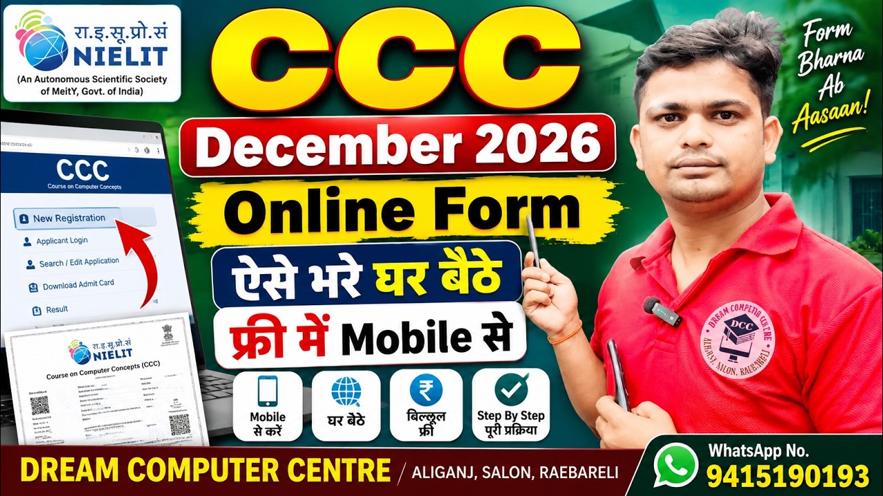 CCC का फॉर्म कैसे भरें। How To Fill CCC Form Online 2026 | CCC Ka Form Mobile Se Kaise Bhare 2026