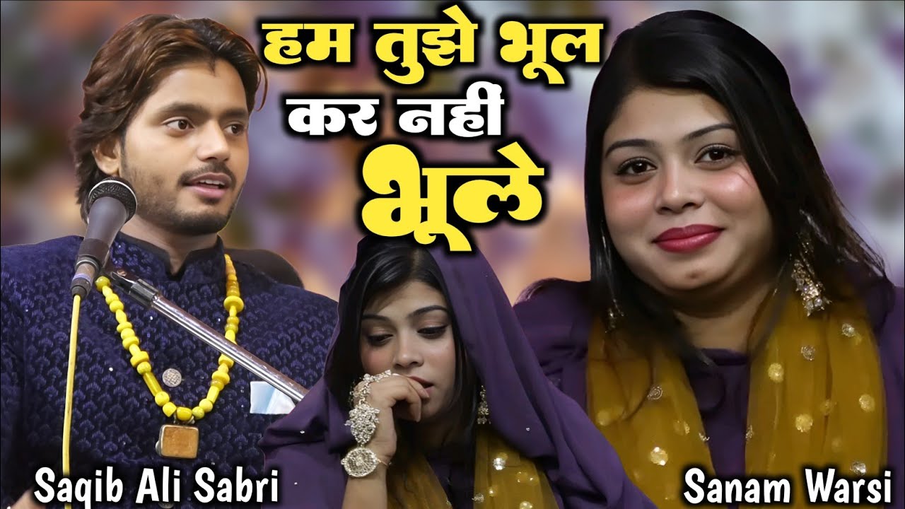 हम तुझे भूलकर नही भूले ||nai Gazal|| Saqib Sabari vs Sanam Warsi||