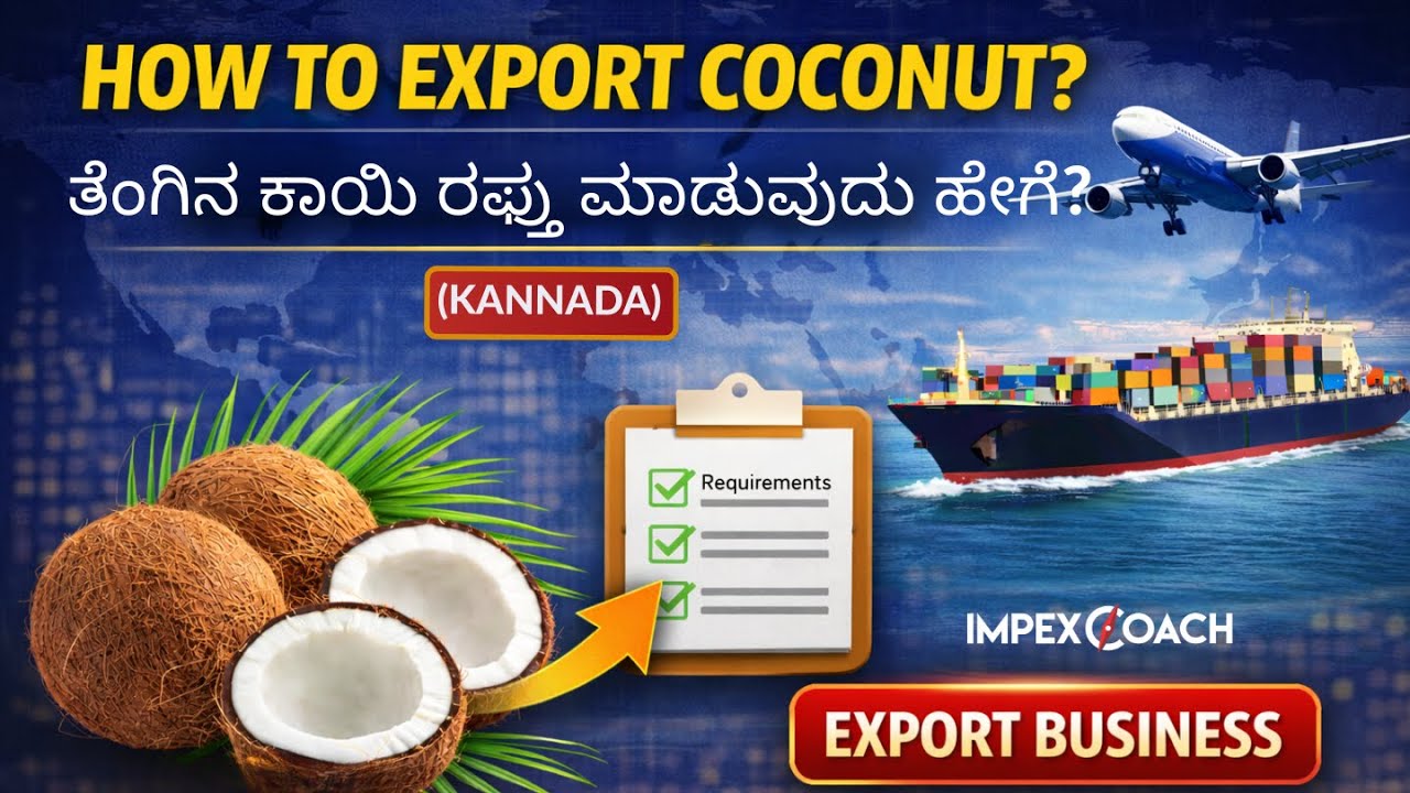 Scope for Coconut Export from India. How and why to Export Coconut. ತೆಂಗಿನಕಾಯಿಯನ್ನು ರಫ್ತು ಮಾಡಿ.