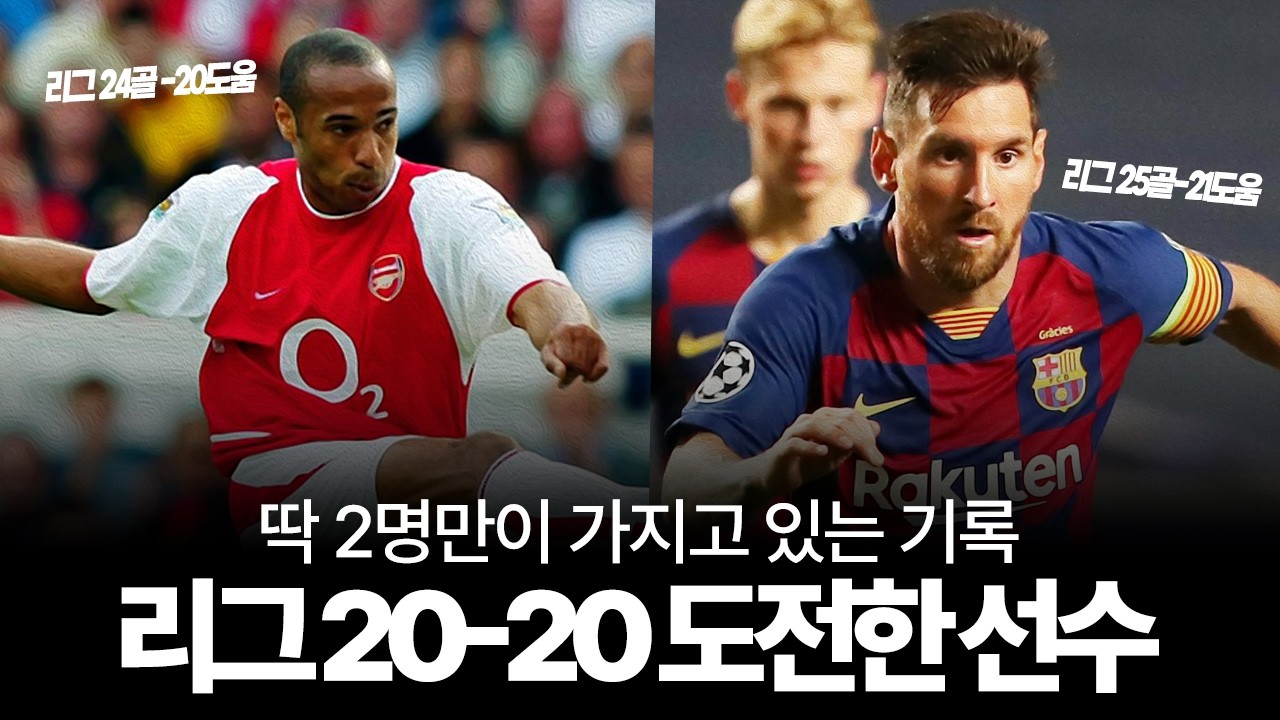 리그 20-20을 아쉽게 놓쳤던 선수들