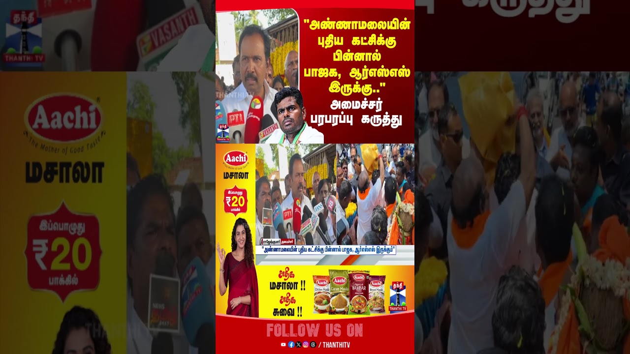 Annamalai | Rajesh Kumar | Minister