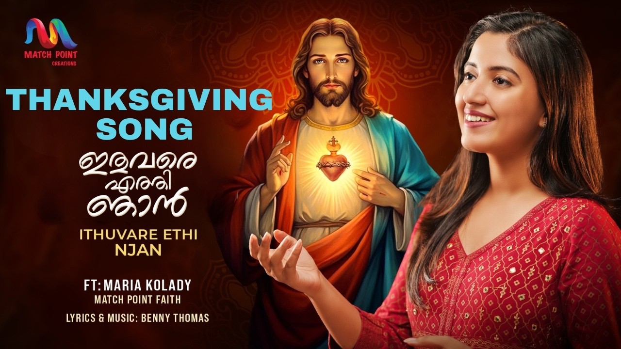 Ithu Vare Ethi Njan | ഇത് വരെ എത്തി ഞാൻ | New Year Thanksgiving Song | Maria Kolady |