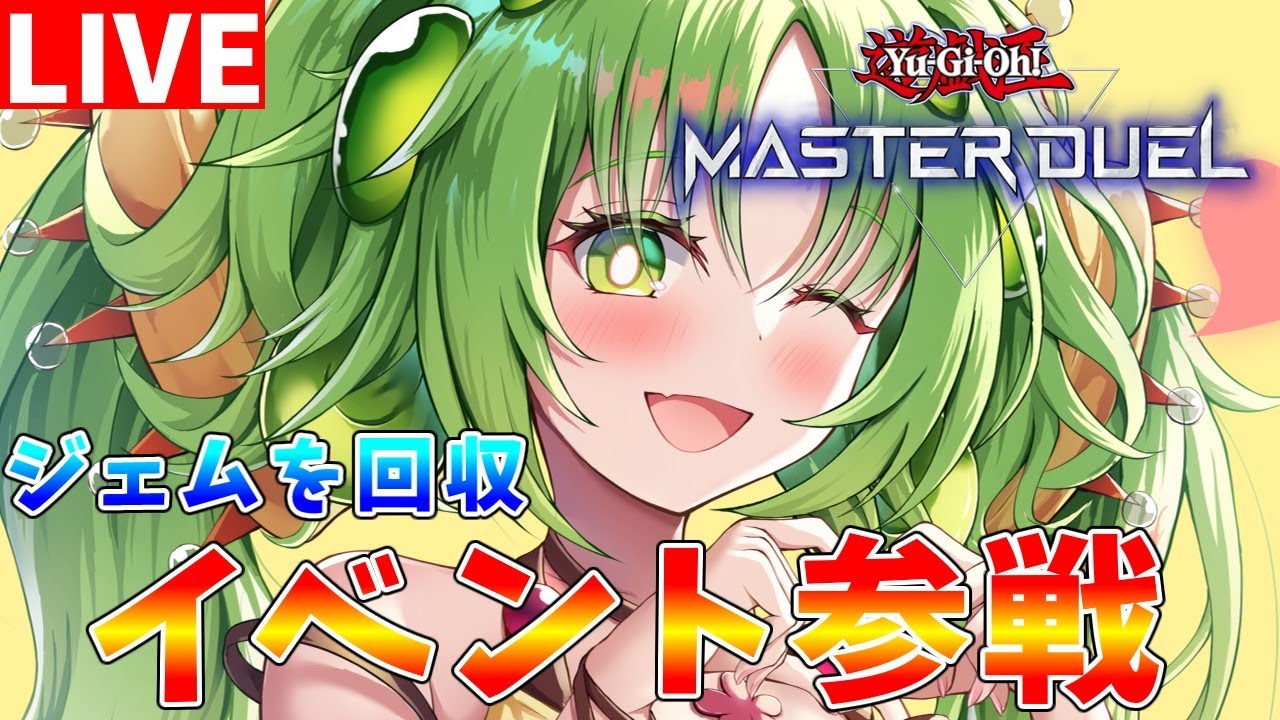 【#遊戯王マスターデュエル】新リミットレギュレーションの話をしながら融合＆シンクロフェス【#ゆっくりクロト】