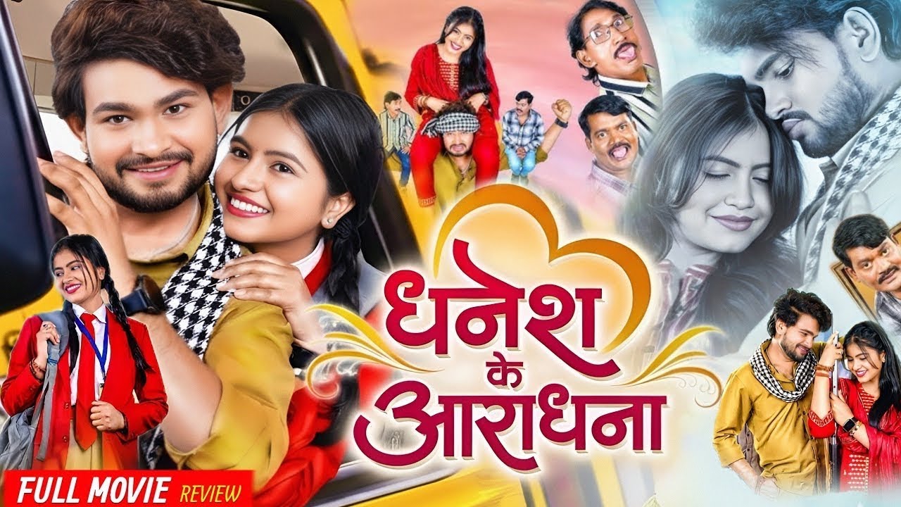 Dhanesh Ke Aradhna Full Movie | CG Movie | New Chhattisgarhi Film 2026