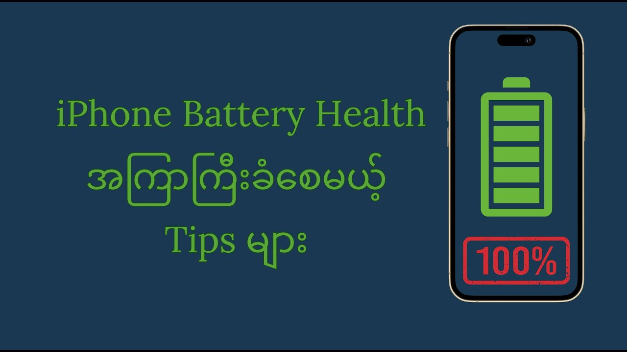 Battery Health မကျဖို့ လိုက်နာရမယ့် Tips များ