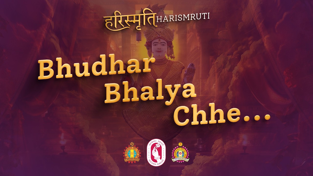 Bhudhar Bhalya Chhe | Leela Chintamani 3 | Harismruti | ભૂધર ભાળ્યા છે | હરી સ્મૃતિ