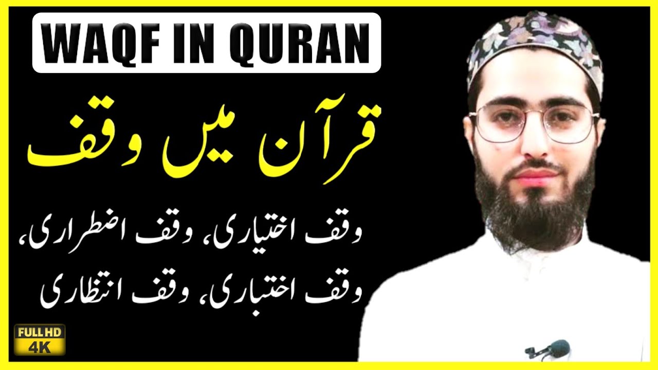 Kafiyat e Waqf | Waqf Ikhtiyari , Iztirari , Ikhtibari , Intizari  | Ahkaam e Tajweed | Qari Aqib