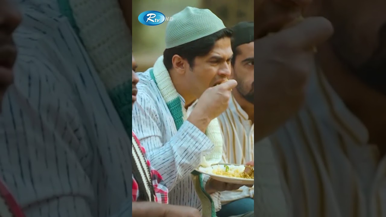 বিনা দাওয়াতে খেতে এসে ধরা পড়ে গেলো নিলয় 😂| নাটক: মেজবানী ভালোবাসা #viral #shorts