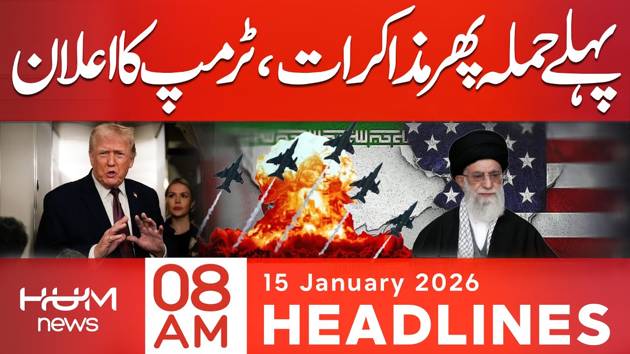 First Attack, Then Talks | Trump&rsquo;s Explosive Announcement | 8 AM Headlines | Hum News | Pakistan