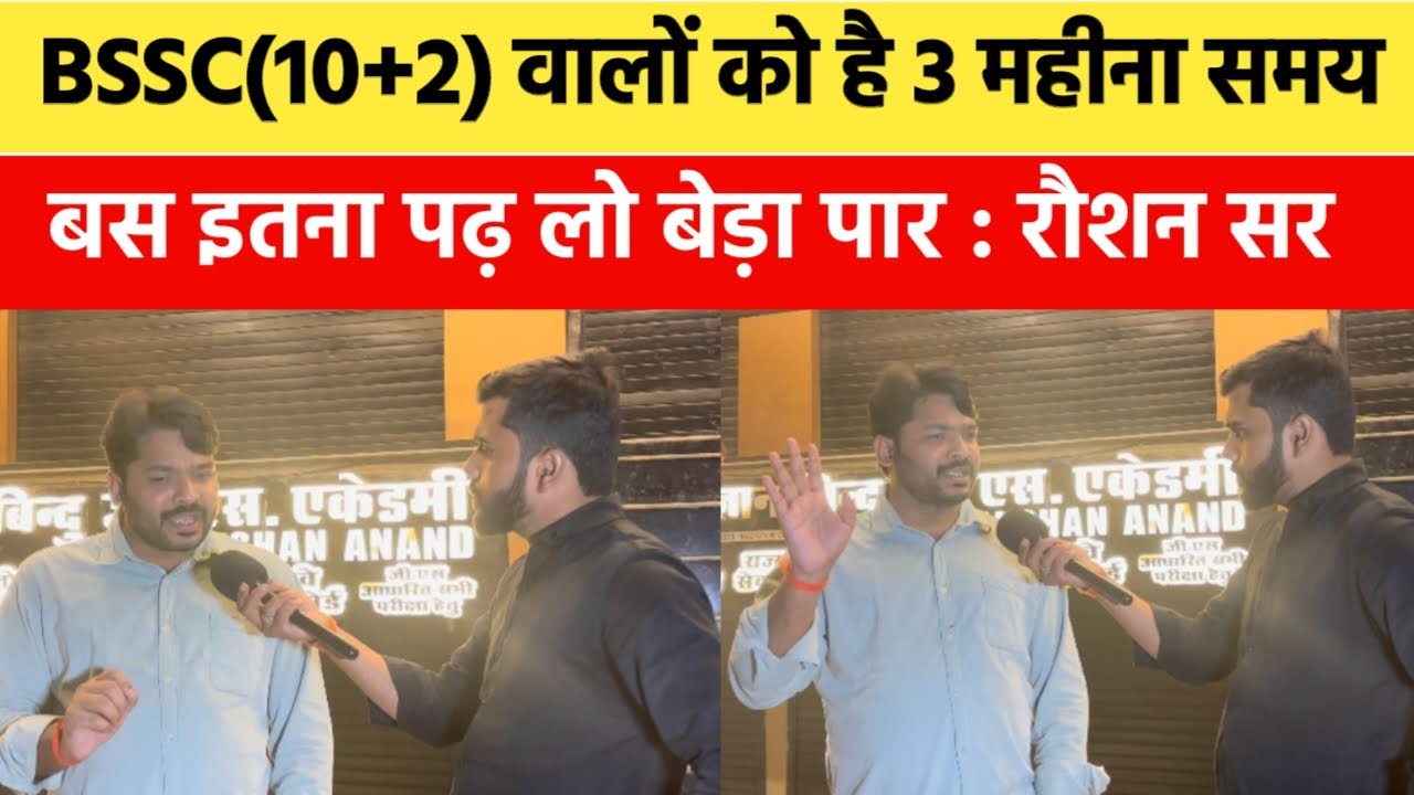 BSSC (10+2) का Exam Date आते हीं रौशन आनंद सर नें बता दिया 3 महीनें की Countdown रणनीति🔥| On Duty |