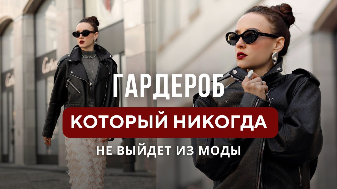Как построить стильный гардероб без трендов | Как выражать себя через одежду | Шопинг VLOG 