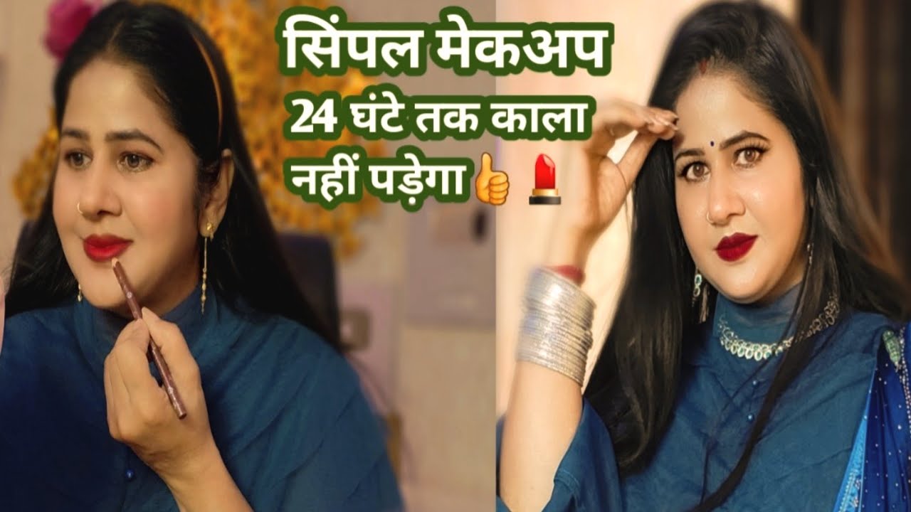 शादी,पार्टी,त्योहार पर ऐसे करें मेकअप ना काला पड़ेगा ना पसीना आएग simple makeup tutorial👌\makeuphack