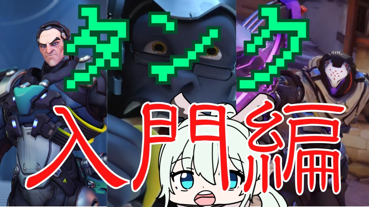 【OW】ついにタンクに入門！！使いやすいキャラを見つけよう！！　w / おはなゲームズ、小柳隣、猫葉シキ、風桜のあ【はとさぶれ】