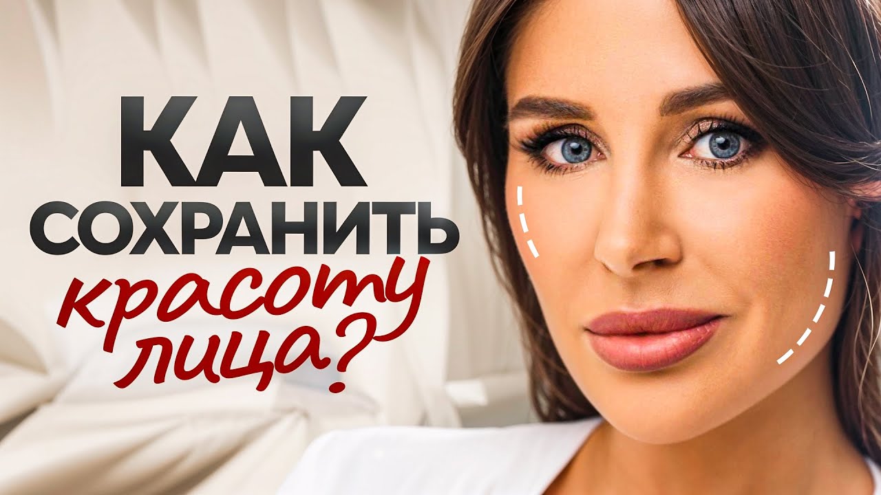 5 шагов для сохранения КРАСОТЫ и МОЛОДОСТИ — средства, которые реально работают