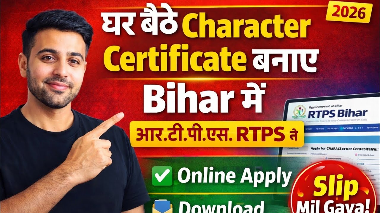 Bihar RTPS Character Certificate Kaise Banaye 2026 | Online Apply + Download Process Full Guide