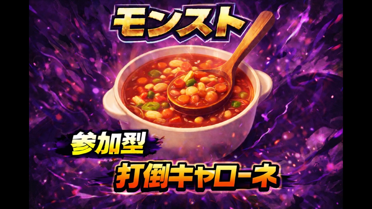 モンスト 参加型周回攻略ヘルプ 打倒キャローネ 原生神殿 神獣 守護獣カケラ  ニケ/サカつくやるかも #モンスト #雑談