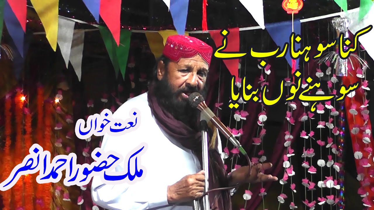 Kena Sohna Rab Ne Malik hazor Ahmad Ansar Mehfil e Melad 2023