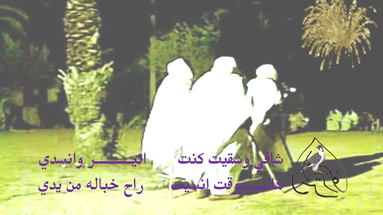 شاقي وشقيت.......................................  محمد الايحيمر