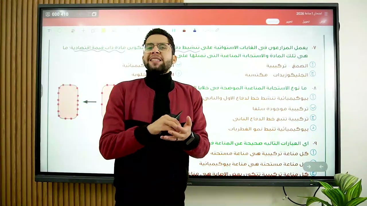 حل امتحان 1 مناعة- أحياء الصف الثالث الثانوي 2026