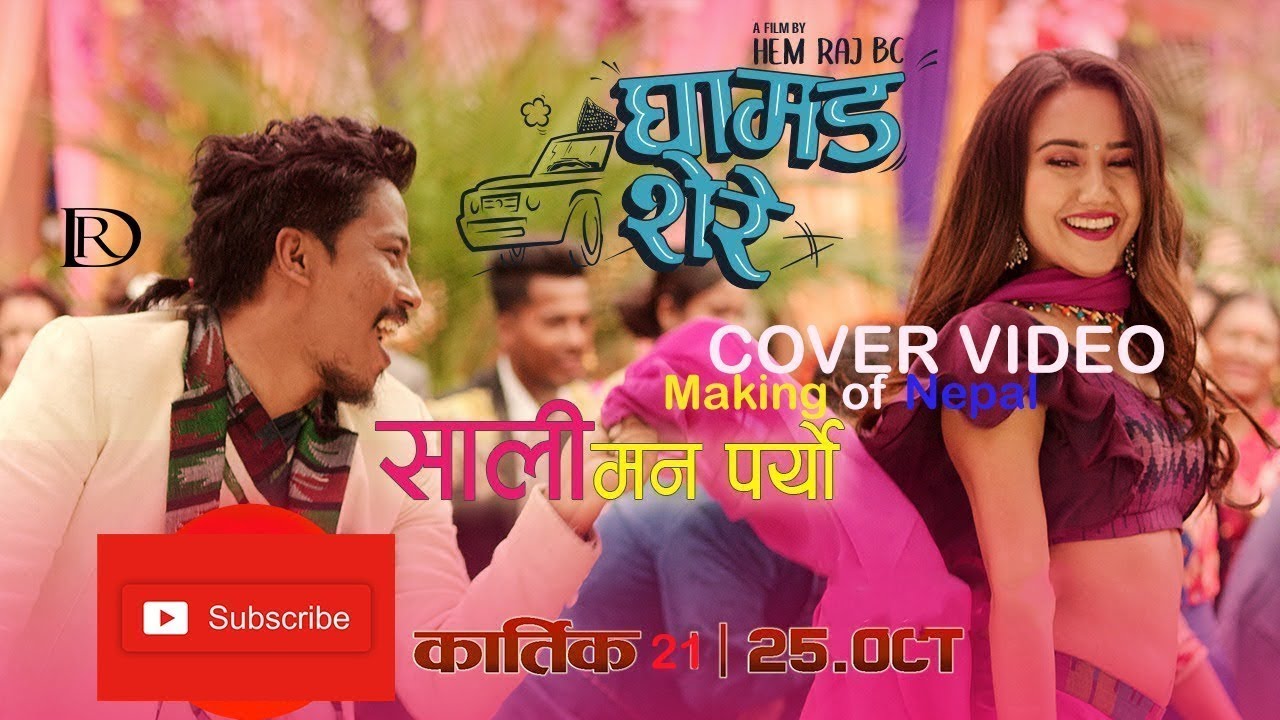 Sali Mann Paryo - 