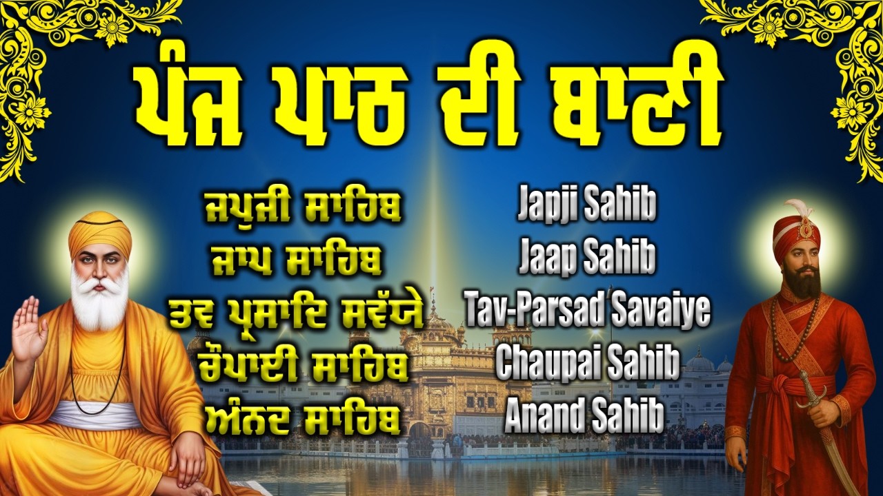 Nitnem Panj Baniya Da Path | ਭਾਈ ਬਿਕਰਮਜੀਤ ਜੀਤ ਸਿੰਘ ਜੀ | Panj Bani Path With Lyrics #wmk