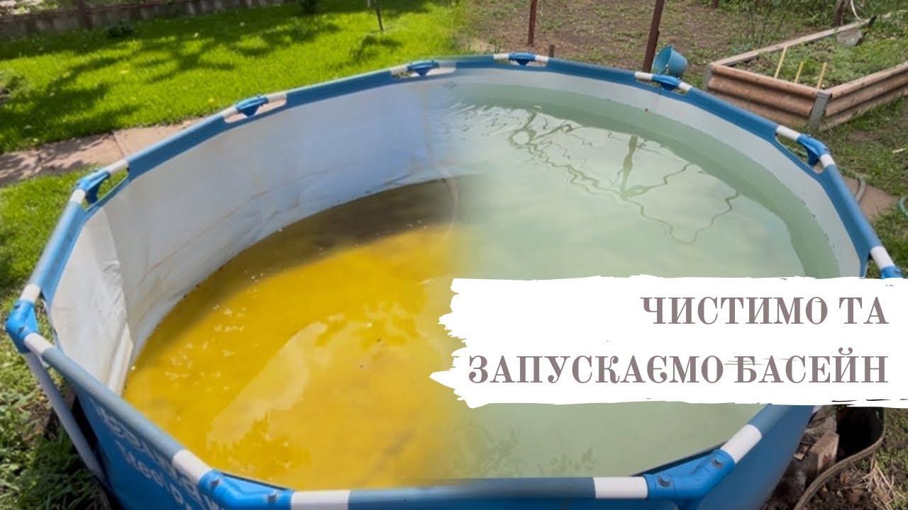Як очистити басейн? Хімія для басейну