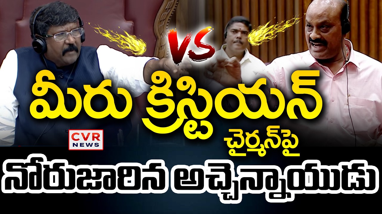 మీరు క్రిస్టియన్ | Atchannaidu Shocking Comments On Chairman | CVR News