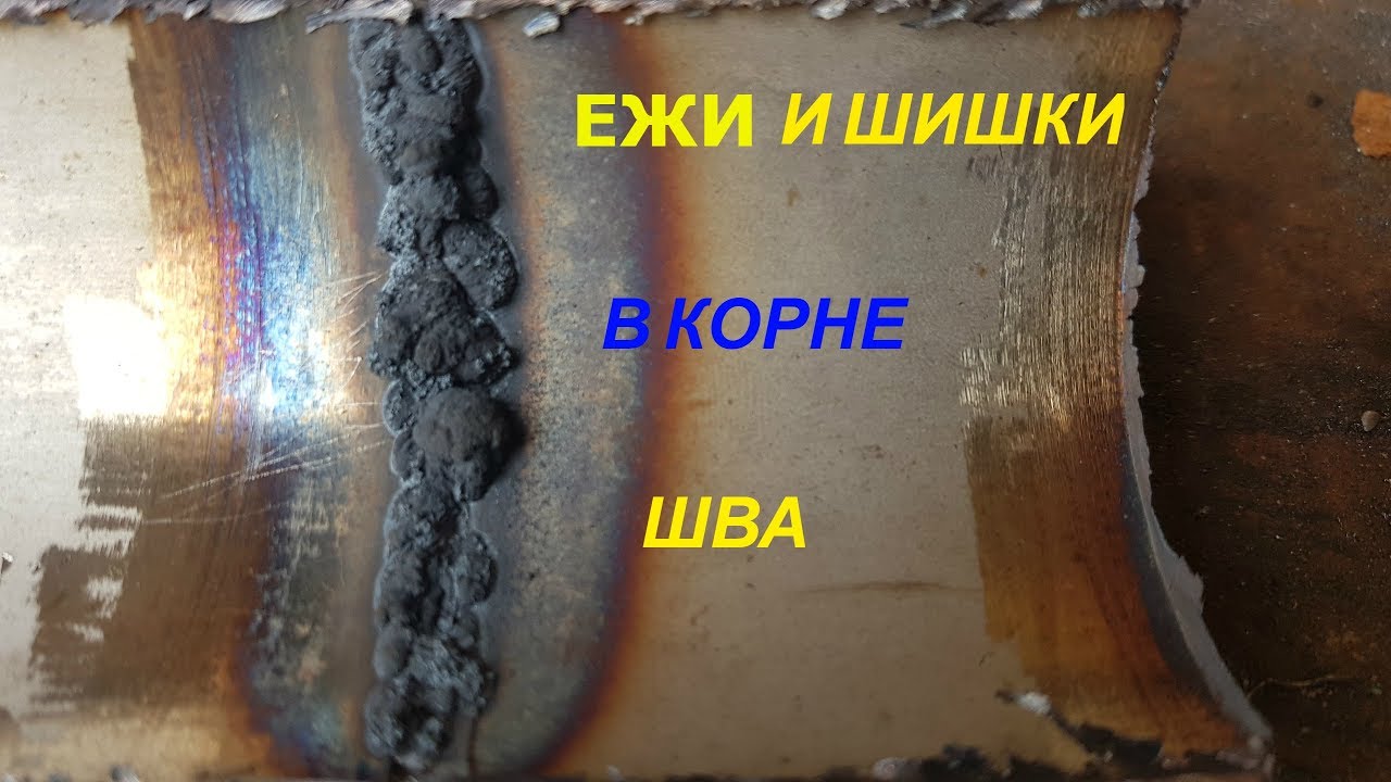 🔥ЕЖИ в сварке аргоном нержавейки,сварка без поддува???как легко от них избавиться.тиг сварка