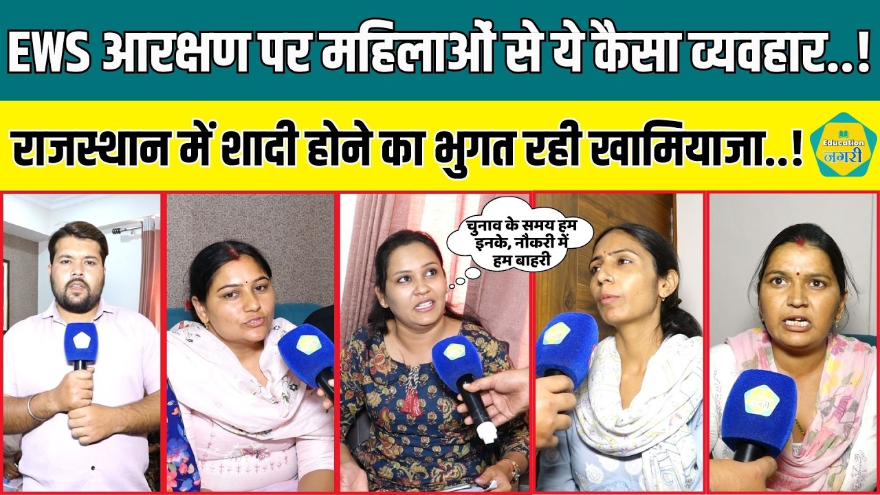 EWS महिलाओं में योग्यता होने के बाद भी भर्ती में शामिल नहीं, कोर्ट के लगा रहे चक्कर, अब CM से मांग