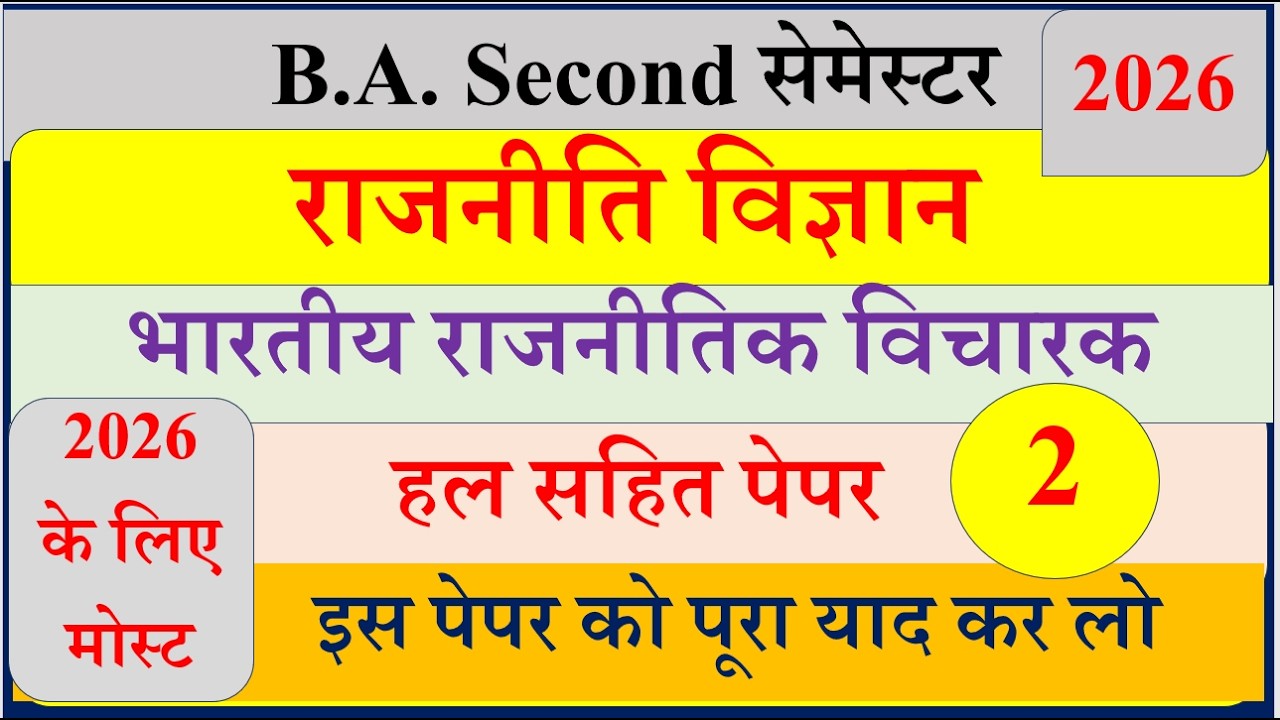 BA 2nd semester Political science Paper | BA 2nd semester Political science most questions 2026