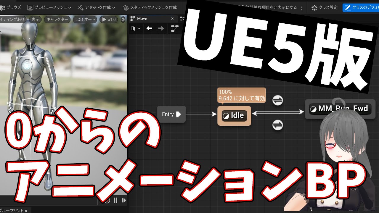 【UE4/UE5ゲーム制作講座】アニメーションBPを使ったアニメの再生方法