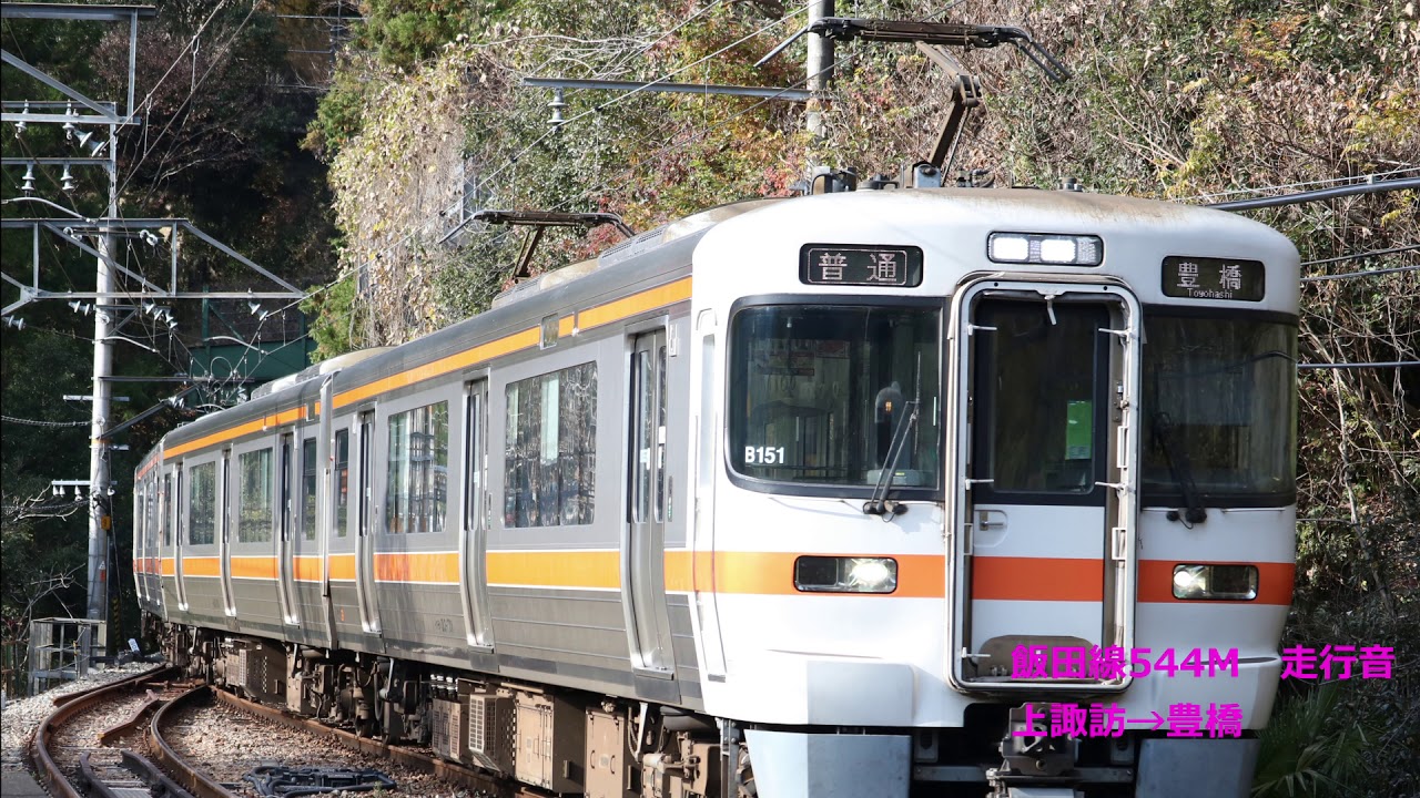 飯田線 313系1700番台 全区間走行音 上諏訪→豊橋