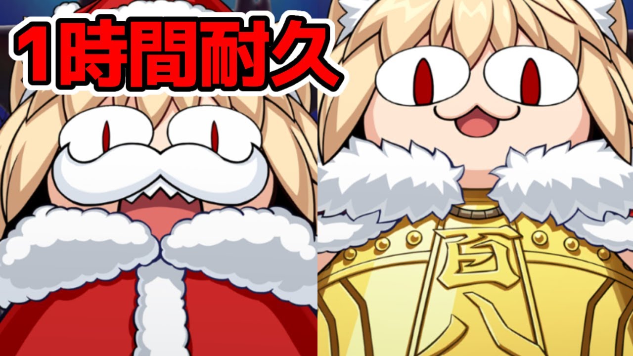【1時間耐久】【FGO】レイド戦BGM Great Cat's Village (Neco-Arc Theme)【スペース･ファンタズムーン アナザー・クリスマス 真夜中のこんふぁんた】