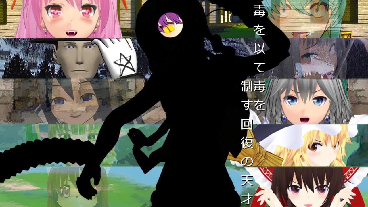 【ゆっくり茶番】決闘異変！？大乱戦編〈死と再生を司る邪毒！蛇女早苗〉