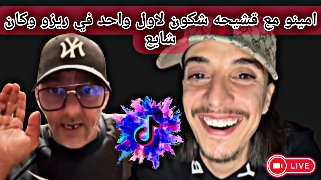 #أمينو مع ديدجي رافيق يحكيو سقلاب وشكون الاول واحد كان شايع