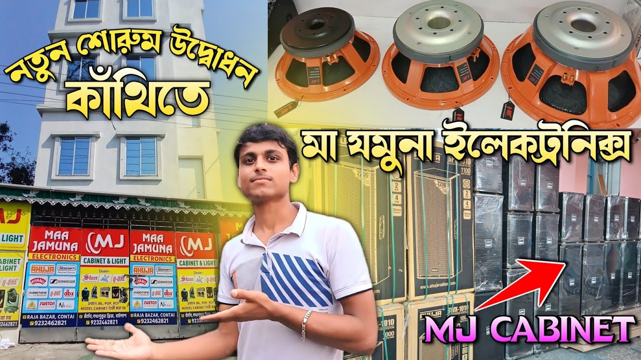 মা যমুনা ইলেকট্রনিক্স এর নতুন শোরুম উদ্বোধন 🎊Ma Jamuna Electronics(Contai)New Shoroom Opening✅️
