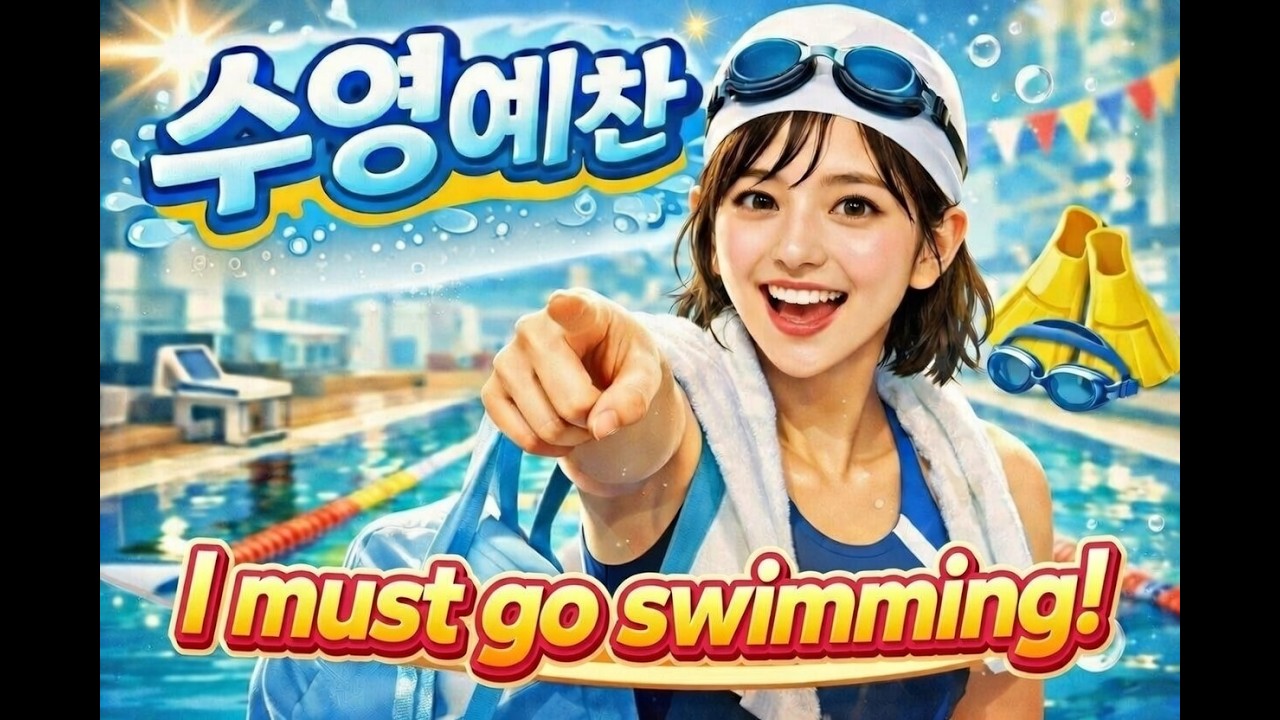 I Must Go Swimming! 🏊‍♂️ (Official Music Video) - The Ultimate Wake-Up Call for Swimmers!