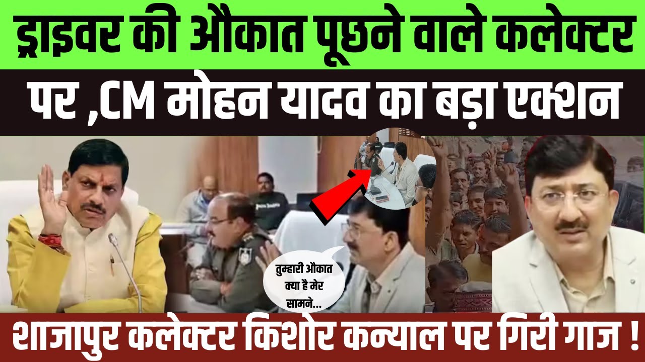 Major Action by Madhya Pradesh Government: Removal of Shajapur Collector After Truck Drivers' Strike