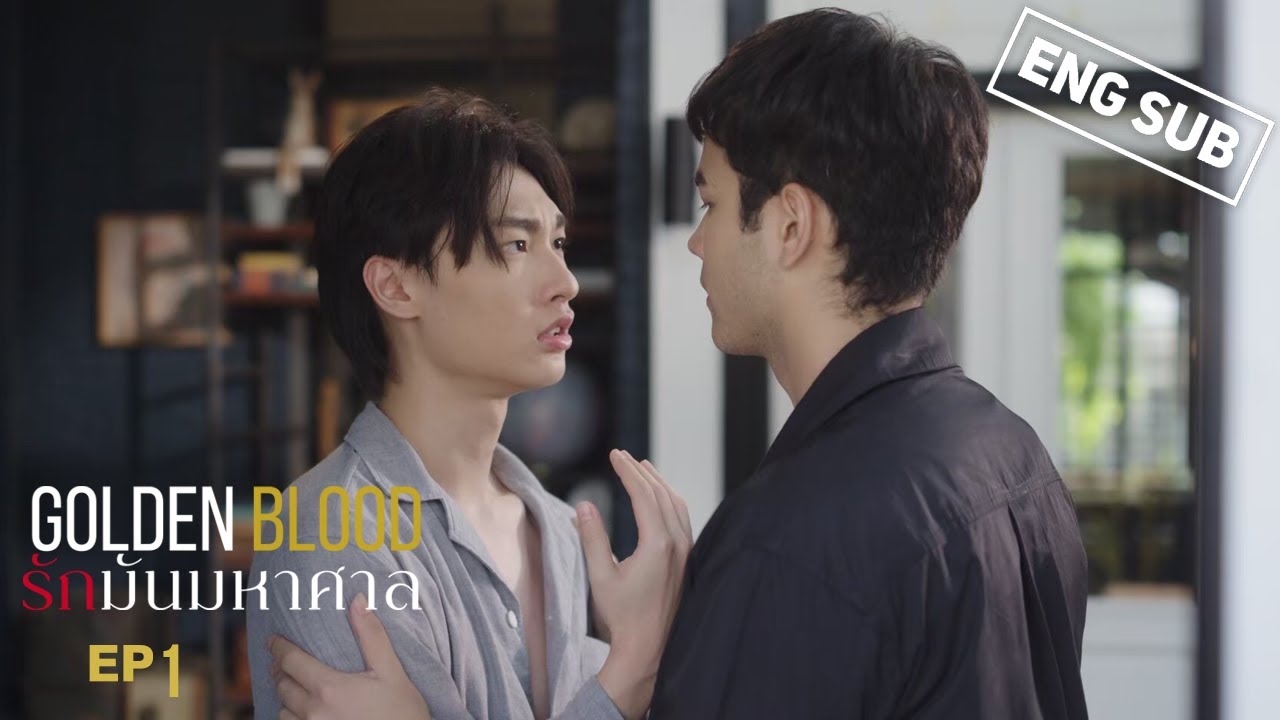 GoldenBlood รักมันมหาศาล EP.1 (Eng Sub)