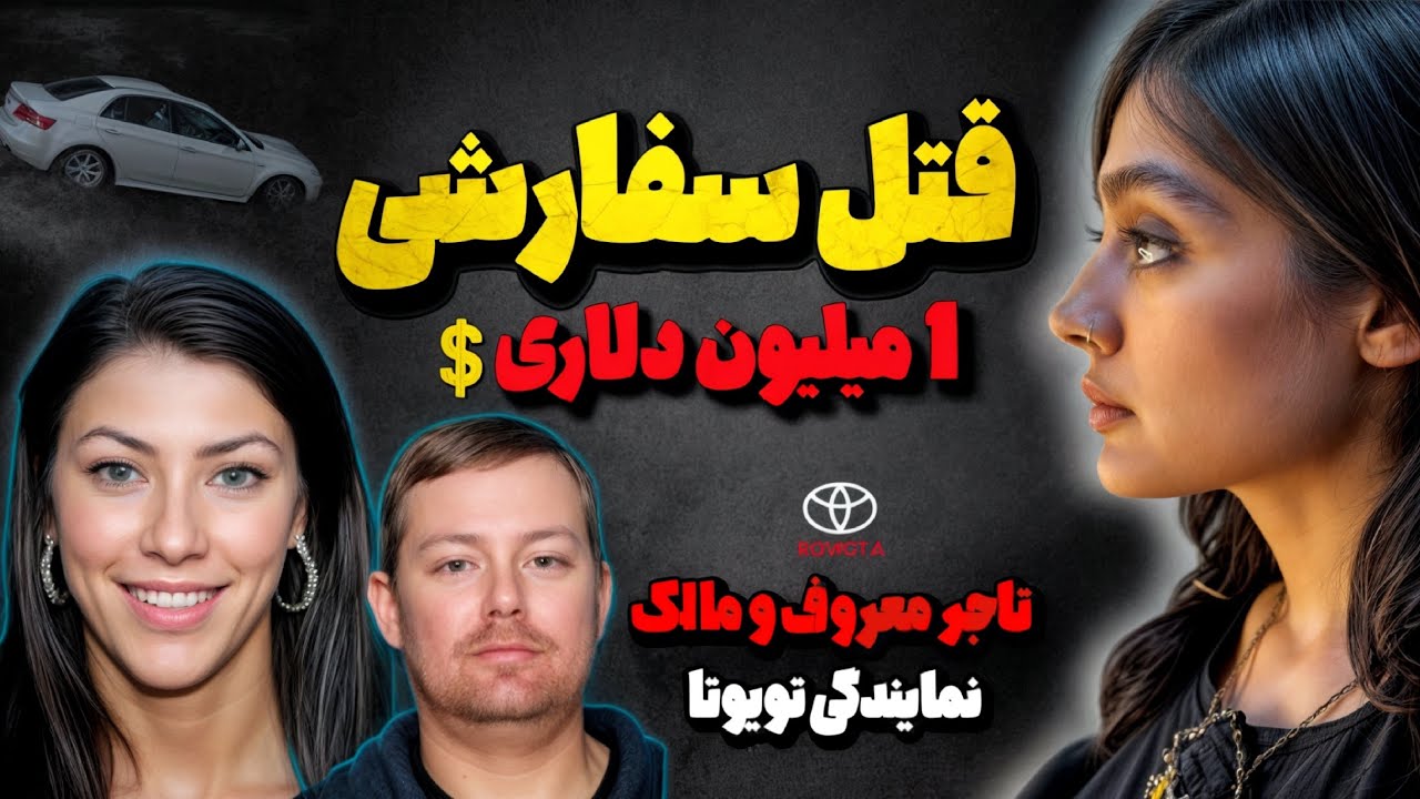 ❌پرونده جنایی ؛ ثبت قتل توسط دوربین مداربسته / حل شدن این پرونده واقعا شوکه کنندس❌
