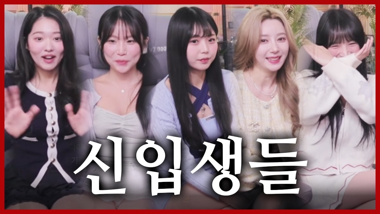난 너희들이..😡❤️ I 최가네 신입생 긴급소집 (F. 눈또 홍쥬 뀨히 지효 유키) 260220 - KoonTV